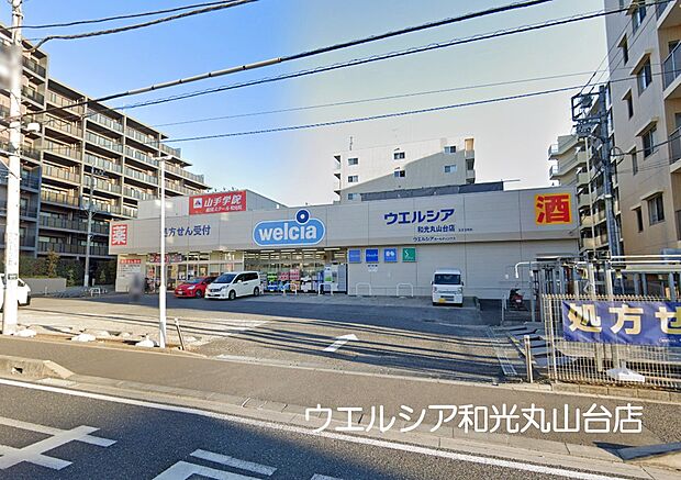 周辺環境:ドラッグストア 900m ウエルシア和光丸山台店(徒歩12分。日用品や薬のお買い物に便利です!)