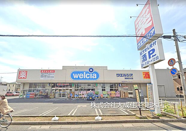 周辺環境:ドラッグストア 900m ウエルシア新座野火止店(徒歩12分。日用品や薬のお買い物に便利です!)