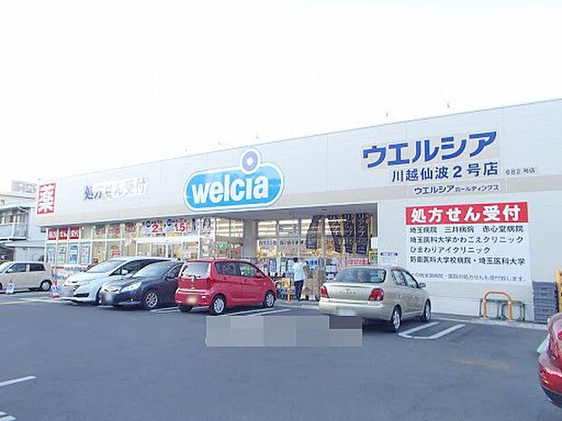 周辺環境:ドラッグストア 350m ウエルシア川越仙波2号店(徒歩5分。お薬だけでなく日用品もお買い求めいただけます。)