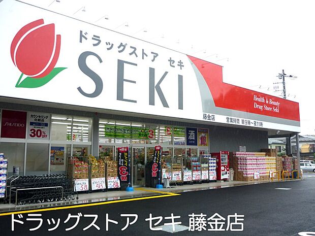 周辺環境:ドラッグストア 500m セキ 藤金店(徒歩7分 営業時間:10:00~20:00)