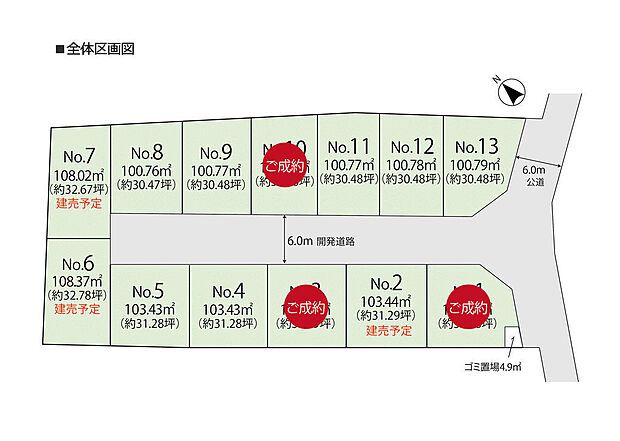 区画図:全13区画の大型分譲地、街並みがきれいに統一され、心地よく落ち着いた住環境が広がります！　ゴミ置場：4．96ｍ2（各区画持分1／13あり)