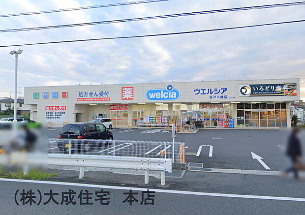 周辺環境:ドラッグストア 450m ウエルシア坂戸八幡店(徒歩7分 営業時間9:00〜0:00)