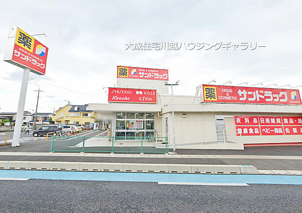 サンドラッグ川越石原店まで300m 徒歩4分。お薬だけでなく、日用品のお買い物も可能です。