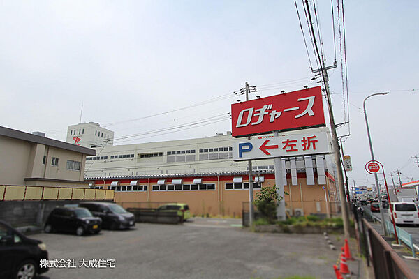 ロヂャース新座店　徒歩11分（850ｍ）