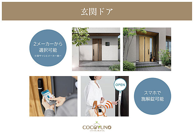 デザイン性と使いやすさを備えた玄関ドア。スマホ施解錠にも対応しています。（窓サッシとメーカー統一） 