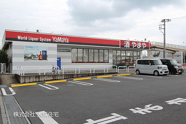 やまや志木中宗岡店　600ｍ（徒歩8分）