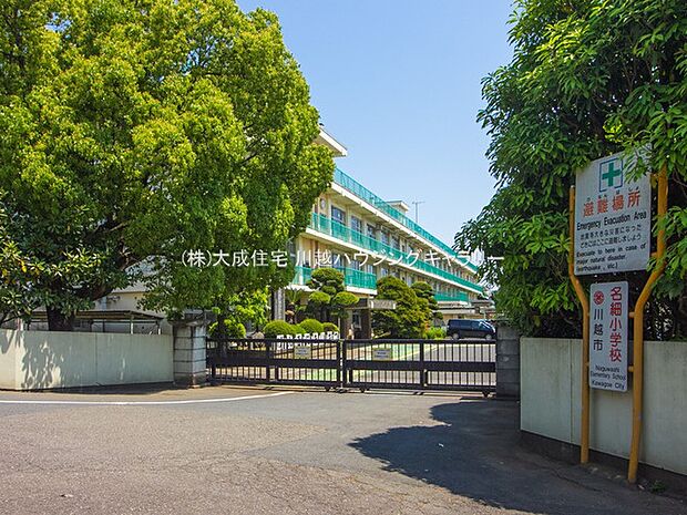 川越市立名細小学校まで950m 徒歩12分。目指す学校像:みんなが かがやく 学校 〜子供を中心に、保護者・地域・職員の連携で〜
