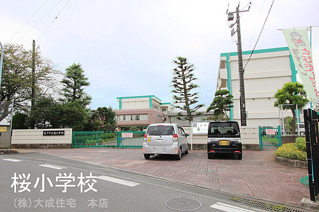 坂戸市立桜小学校 徒歩3分