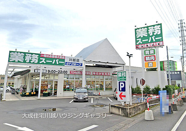 業務スーパー川越店/徒歩9分。日々のお買い物も徒歩圏内でご利用いただけて便利です。