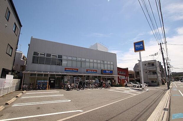 ビッグ・エー 相模原相南店まで約790ｍ