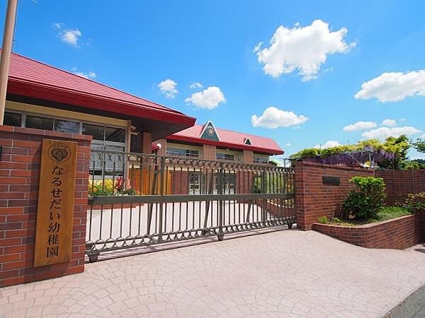 成瀬台幼稚園まで約527ｍ