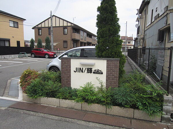 ＪＩＮ／輝　Ａ棟 ｜大阪府岸和田市磯上町6丁目(賃貸アパート1LDK・1階・48.75㎡)の写真 その13