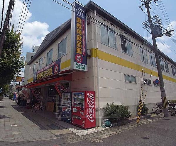 画像30:業務用食品館マルヤマ 西京極店まで81m 五条通り沿いにございます 量と安さが魅力的