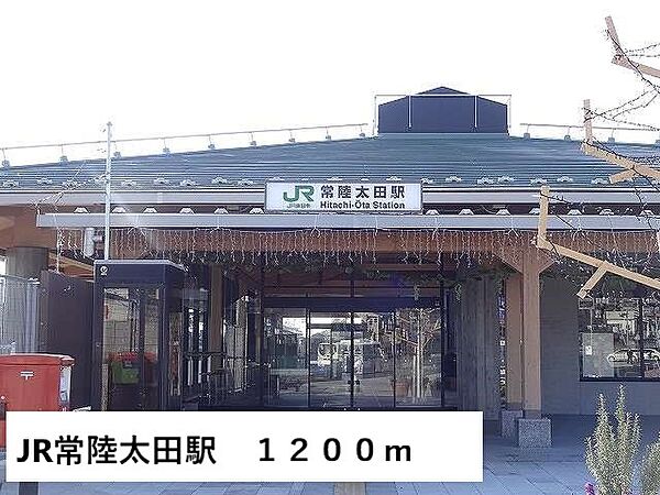 画像14:JR常陸太田駅まで1200m