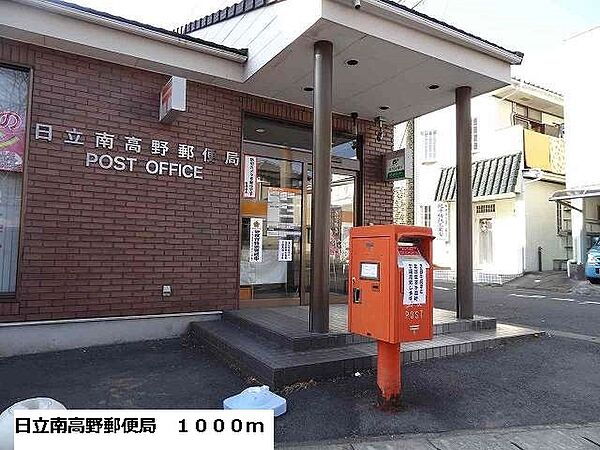 画像19:日立南高野郵便局まで1000m