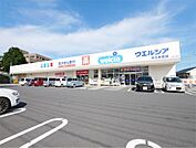 ウエルシア日立本宮店（1548m）