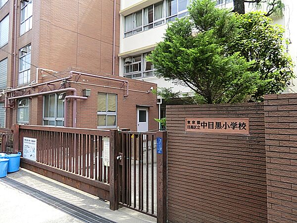 目黒区立中目黒小学校