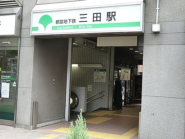 都営地下鉄・三田線・浅草線　三田駅