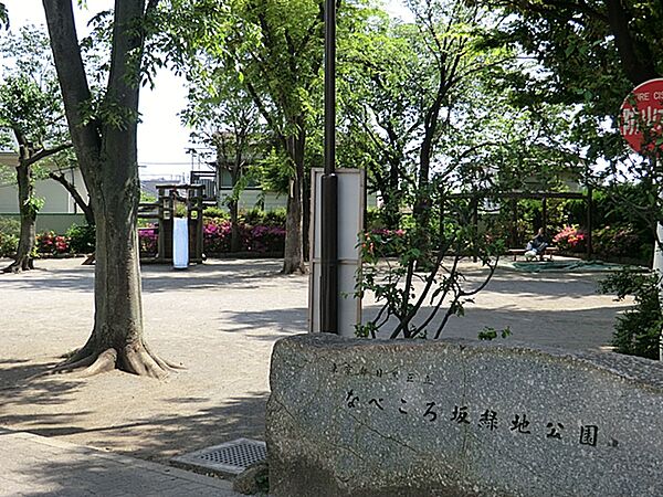 なべころ坂緑地公園