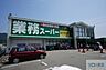 周辺：業務スーパー能勢口北店 1981m