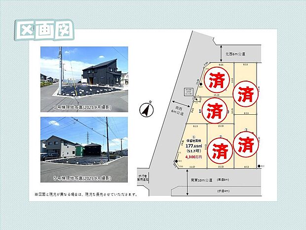 全6区画中、最終1区画、好評分譲中です