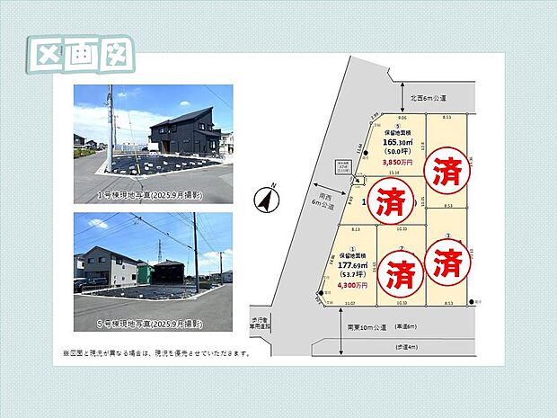 全6区画中、2区画、好評分譲中です
