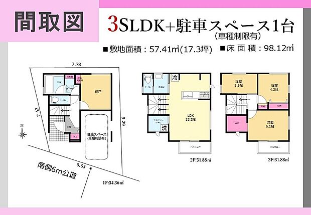 3SLDK+WIC+ランドリールーム+SIC+駐車スペース1台!(車種制限有)