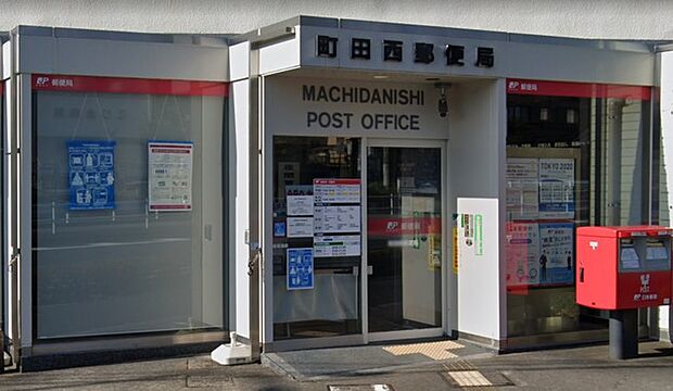 町田南郵便局（800m）