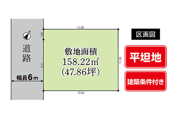 約48坪の理想的な整形地! 条件外し相談可!