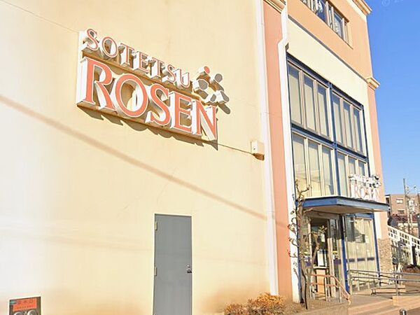 そうてつローゼン横山台店（750m）