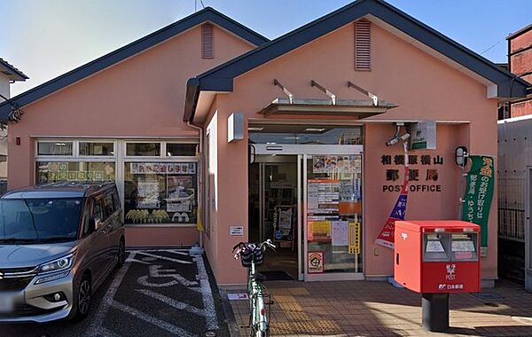 相模原横山郵便局（600m）