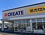 周辺：クリエイトSD(エス・ディー) 新相模原下九沢店（70m）