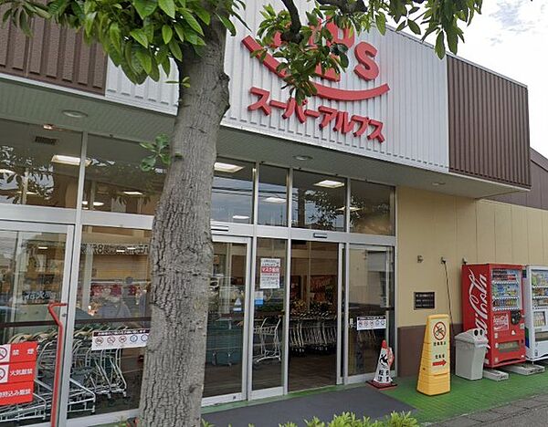 スーパーアルプス横川店（700m）
