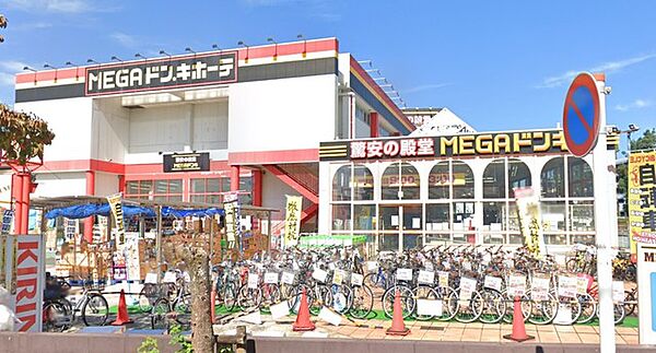 MEGAドン・キホーテ古淵店（600m）