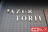 AZUR　TORIIのイメージ
