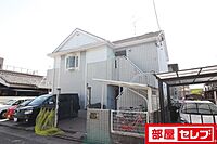 愛知県名古屋市中川区中須町字辻ノ上150-35：物件画像／部屋セレブ中村店　株式会社S-point