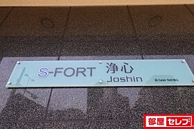 S-FORT浄心  ｜ 愛知県名古屋市西区上名古屋2丁目2-3（賃貸マンション1K・5階・28.00㎡） その27