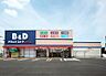周辺：B＆Dドラッグストア新守山店 835m