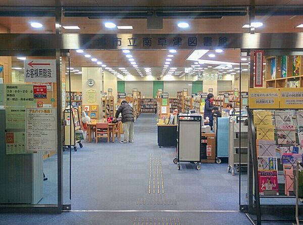 画像15:南草津図書館（3098m）