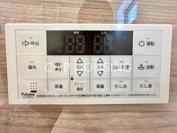 給湯器新設しておりますので、お風呂の予約等も行えます！