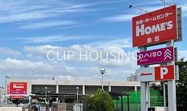 島忠茅ヶ崎店 徒歩12分。 960m