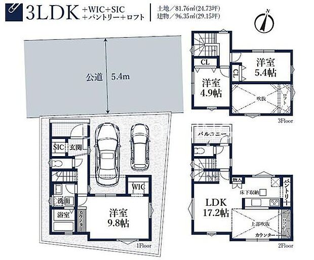 吹抜け×ロフト×大収納！3階建ての快適空間！並列駐車2台×北側公道5.4mのゆとり設計！収納たっぷり3LDK＋WIC＋SIC＋パントリー＋ロフト！高性能住宅×省エネ基準適合！将来も安心！