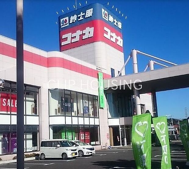 紳士服コナカ茅ヶ崎小和田店 徒歩9分。 680m