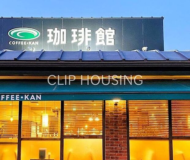 珈琲館茅ケ崎今宿店 徒歩2分。 90m