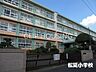 周辺：平塚市立松延小学校 徒歩2分。 150m