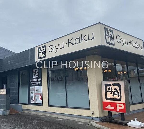焼肉酒家牛角平塚旭店 徒歩8分。 610m