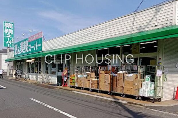 業務スーパー平塚店 徒歩10分。 790m