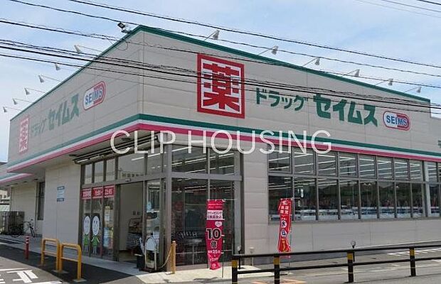 ドラッグセイムス平塚四之宮2丁目店 徒歩13分。 1020m