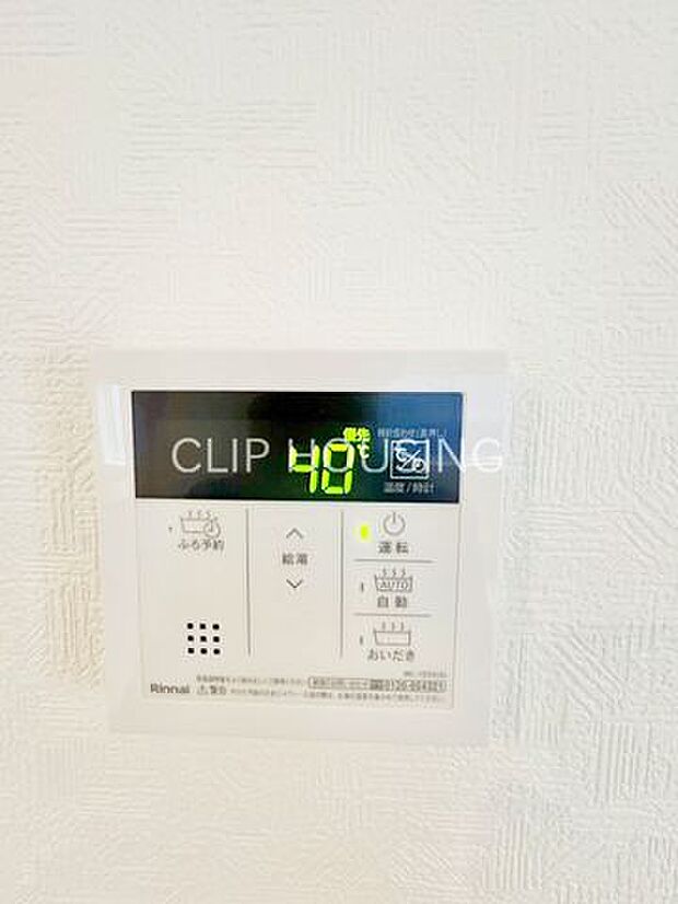 給湯器新設しておりますので、お風呂の予約等も行えます！