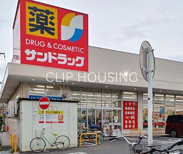 サンドラッグ平塚夕陽ヶ丘店 徒歩8分。 610m